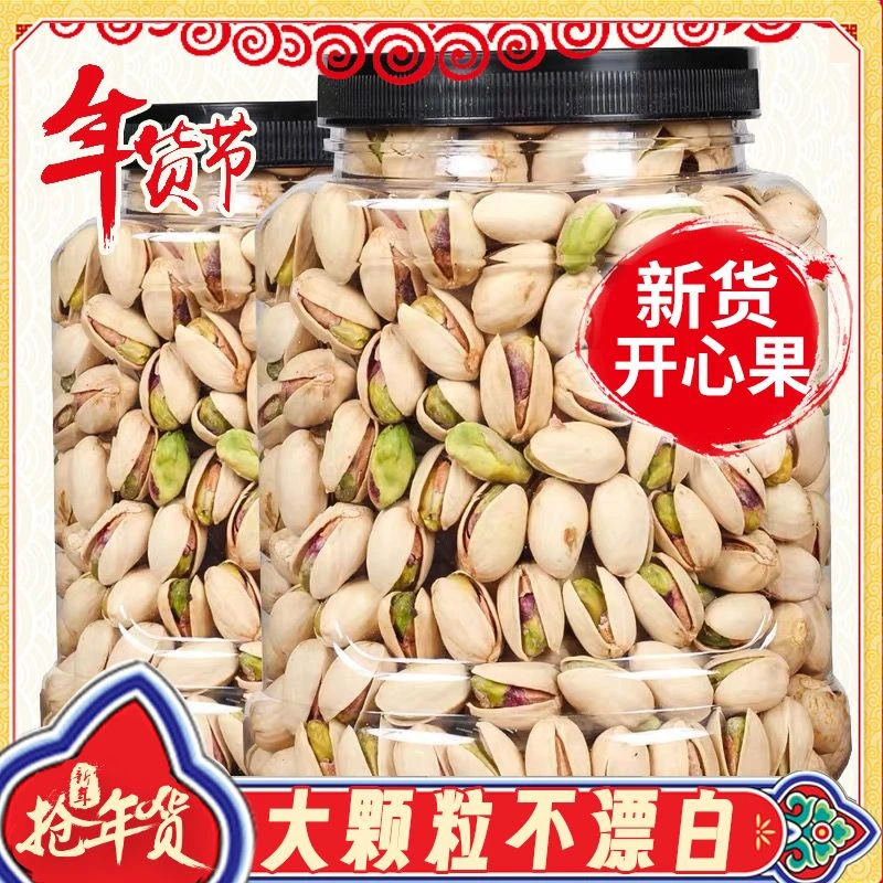 新货开心果250g/10g优质营养原色罐装饱满大颗粒品质优质营养原色