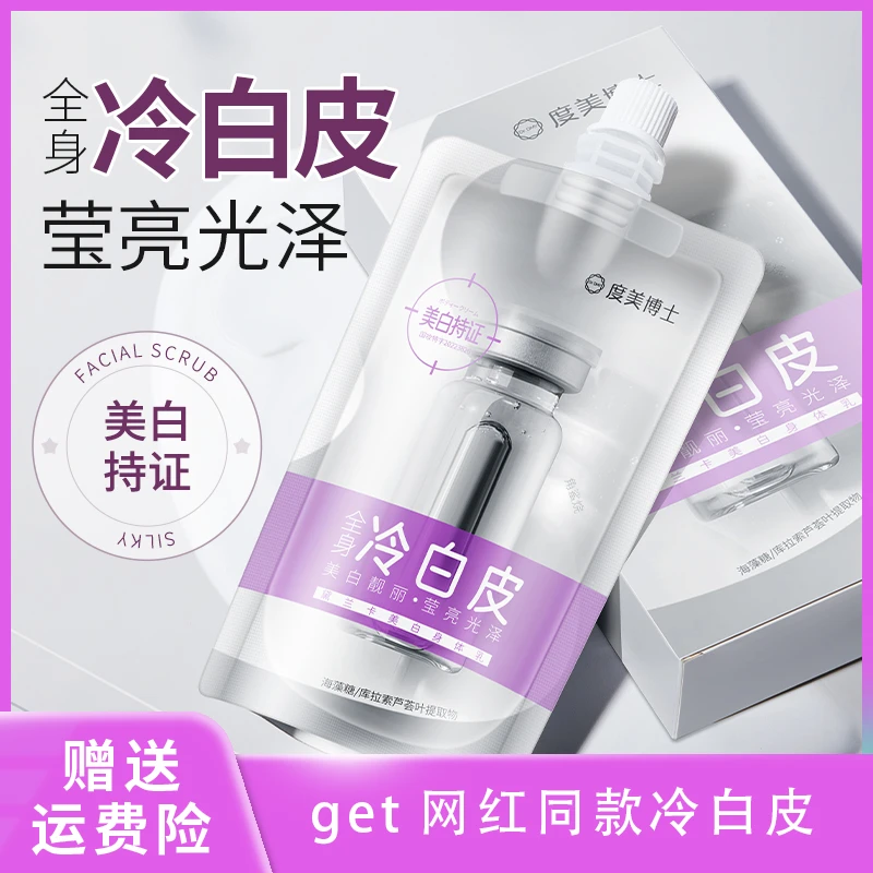 【直播间推荐】黛兰卡美白身体乳角鲨烷全身冷白皮