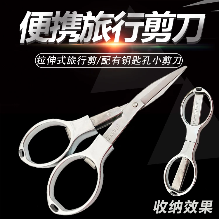 大吉旅行剪DJ98折叠不锈钢小剪刀便携式钥匙串剪刀鱼线剪指甲剪刀