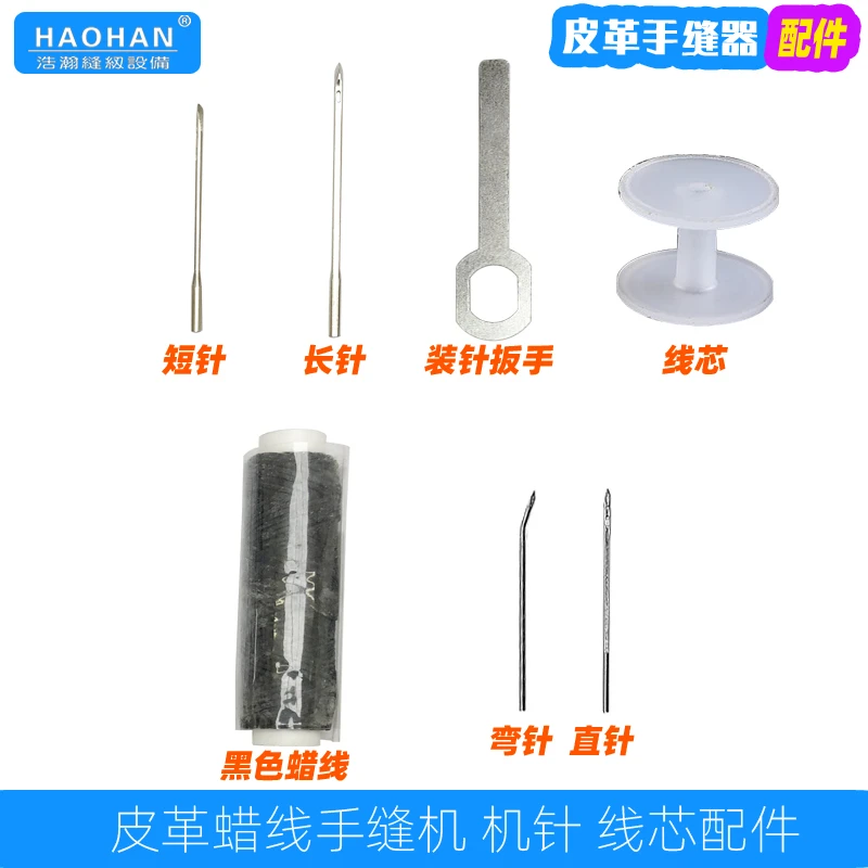 升级款皮革手缝器直针弯针手工皮具经典缝线器线芯蜡线带孔针扳手