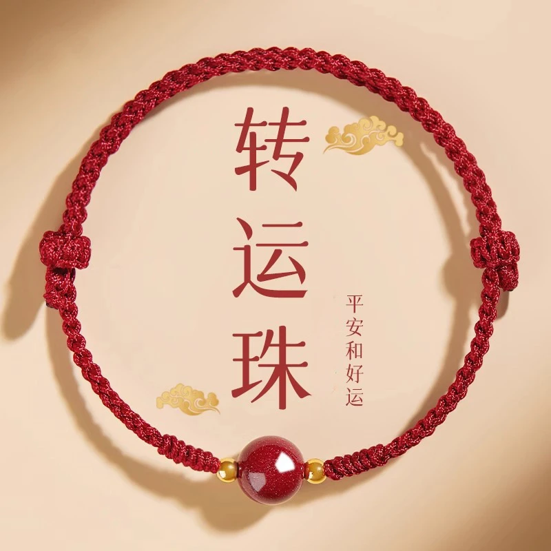 含辰砂工艺品龙年本命年红绳手链女生手串转运珠红珠手绳编织绳子