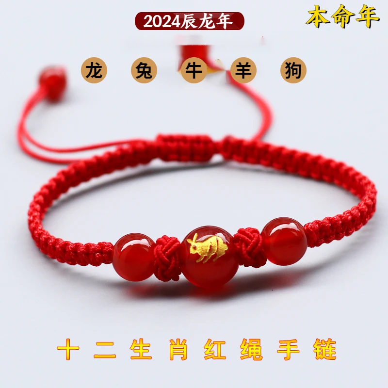 【老师推荐】龙年十二生肖本命年红绳手链男女款吉祥手工编织手绳