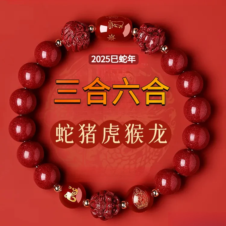 天然辰砂2025年三合六合朱砂手串十二生肖本命年男女紫金砂手链