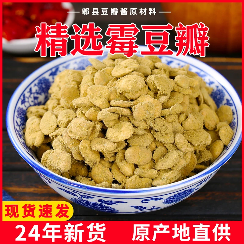 四川霉豆瓣胡豆瓣豌豆瓣农家传统生霉豆瓣郫县豆瓣酱原料自然发酵