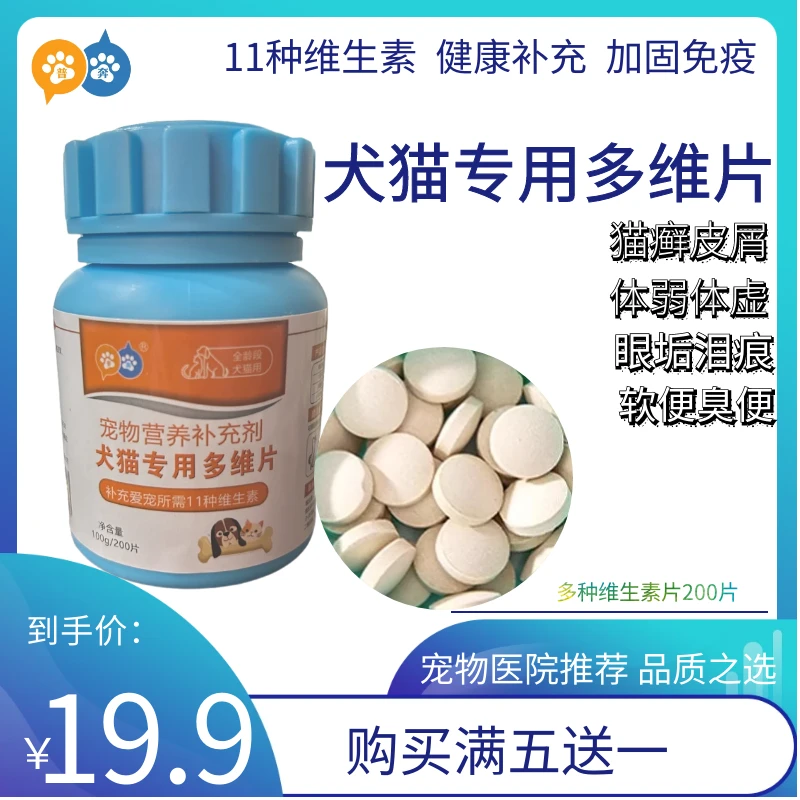 猫犬通用【专用多维片】【钙王钙片】【化毛球片】【关节舒片】营养补充剂