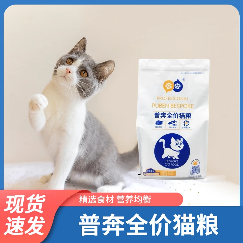 普奔幼猫粮2.5kg/高品质新鲜鲜肉精选营养全价猫粮经典小猫粮成长