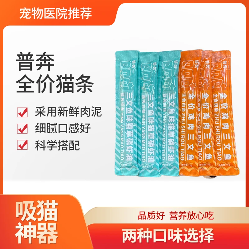 普奔鸡肉三文鱼猫条三文鱼味猫草磷虾油/主食鲜肉猫条/15g*20一罐