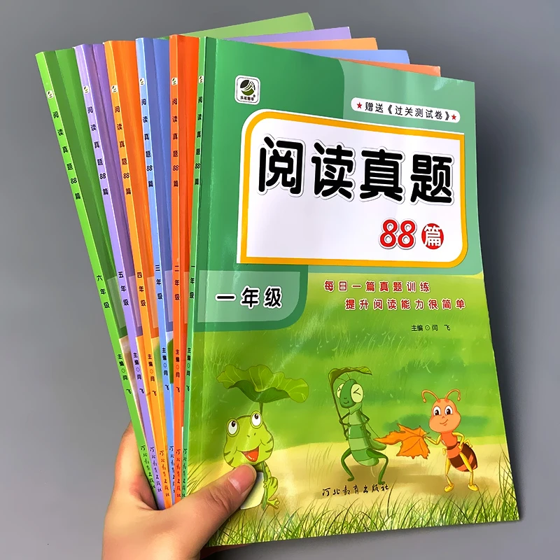 2024版小学语文阅读真题88篇一二三四五六年级阅读理解练习册