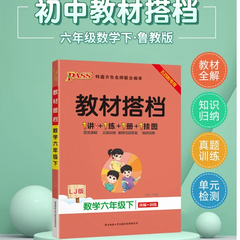 54制鲁教版教材搭档初一六年级下册数学同步教材讲解练习预习题