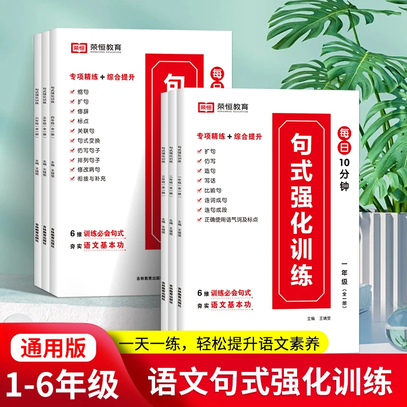小学生语文句子训练大全扩句仿句组词造句修改病句标点符号训练