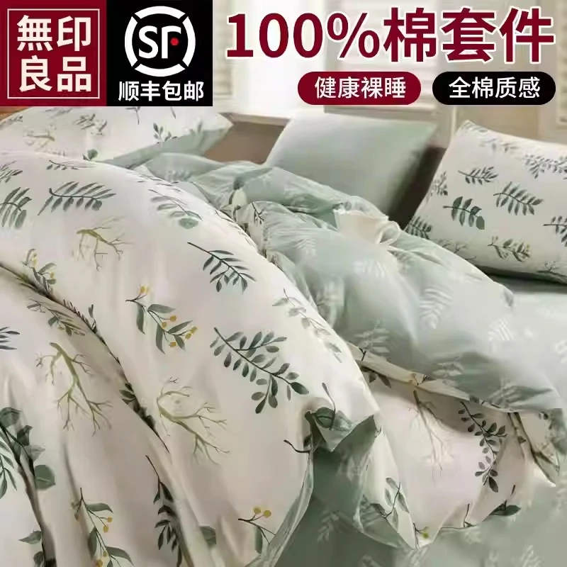 无印良品田园风三四件套全棉纯棉2024新款被套床单床上用品宿舍3R