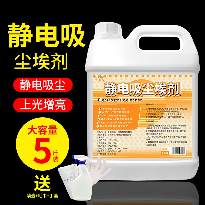 高浓缩尘推油静电吸尘埃剂地拖油物业保洁家用商用大理石地板清洁