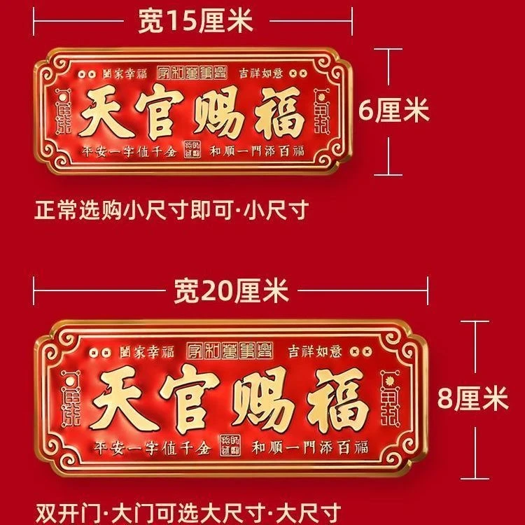 升级款天官赐福门贴家居饰品乔迁送礼高档门贴天官赐福自贴款门贴