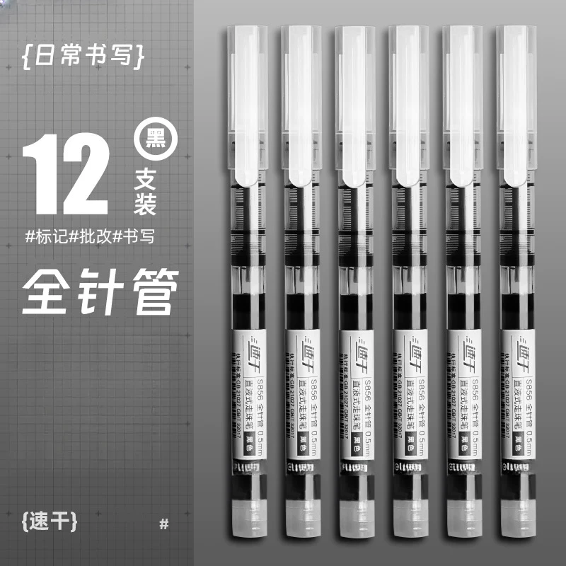 【小笨文具】大容量黑色直液式速干走珠笔透明笔管黑色一体式书写