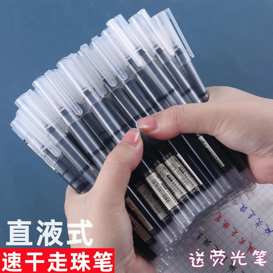 大容量直液式速干黑色走珠中性笔办公学生考试直液式中性笔走珠笔