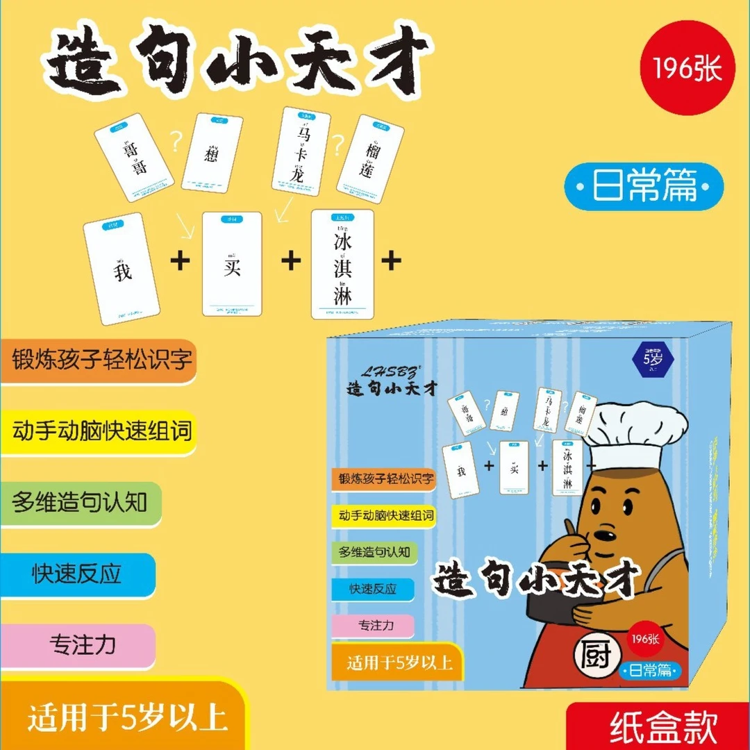 连词成句卡牌疯狂造句小天才儿童趣味桌游卡牌亲子孩子训练卡片