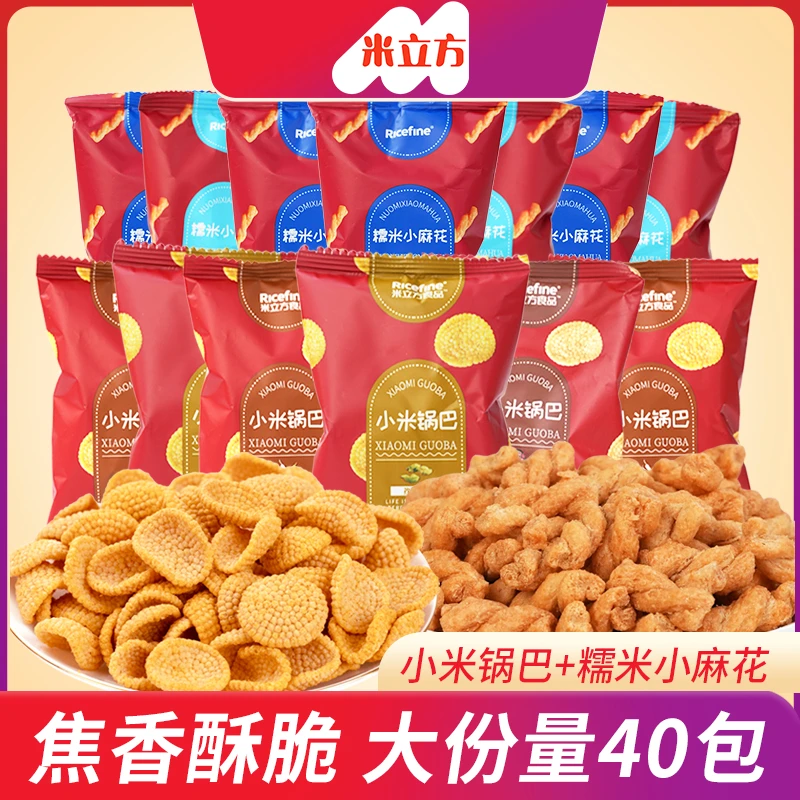 【米立方Ricefine】小米锅巴糯米小麻花酥脆休闲小零食实惠混合40包