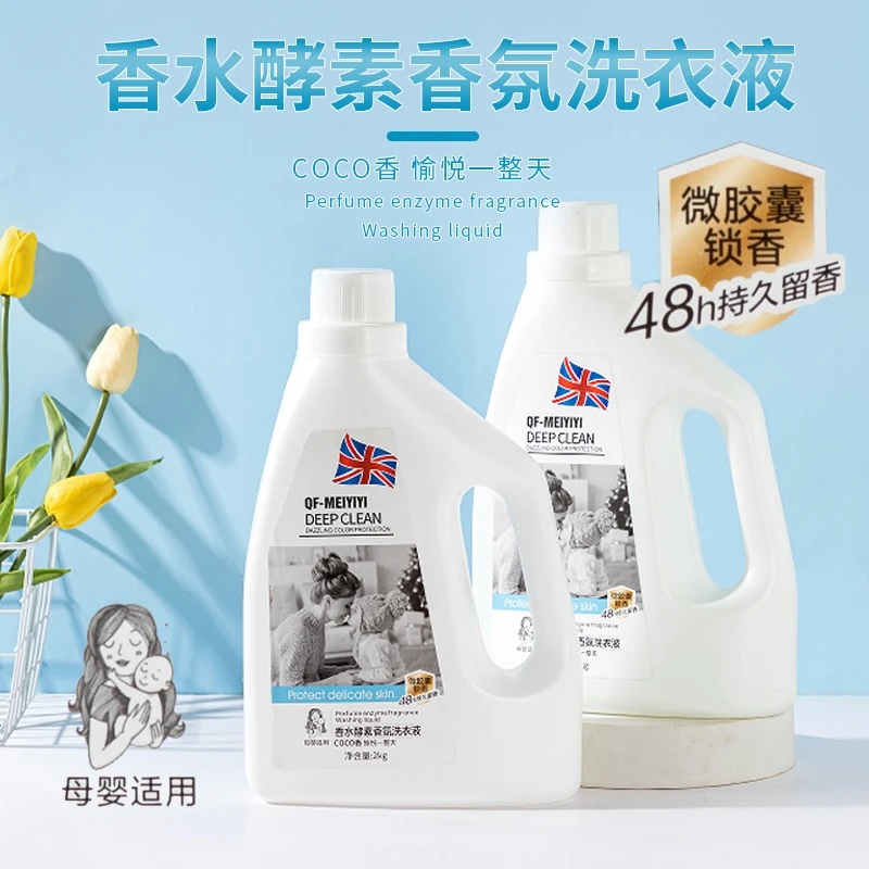 大桶强去污瓶装家庭装香氛洗衣液持久留香薰衣草家庭洗衣液量批