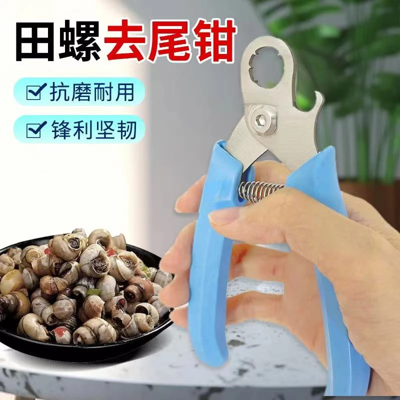 【新款田螺剪】剪螺丝屁股神器不打滑剪尾专用剪刀石螺田螺去尾器L
