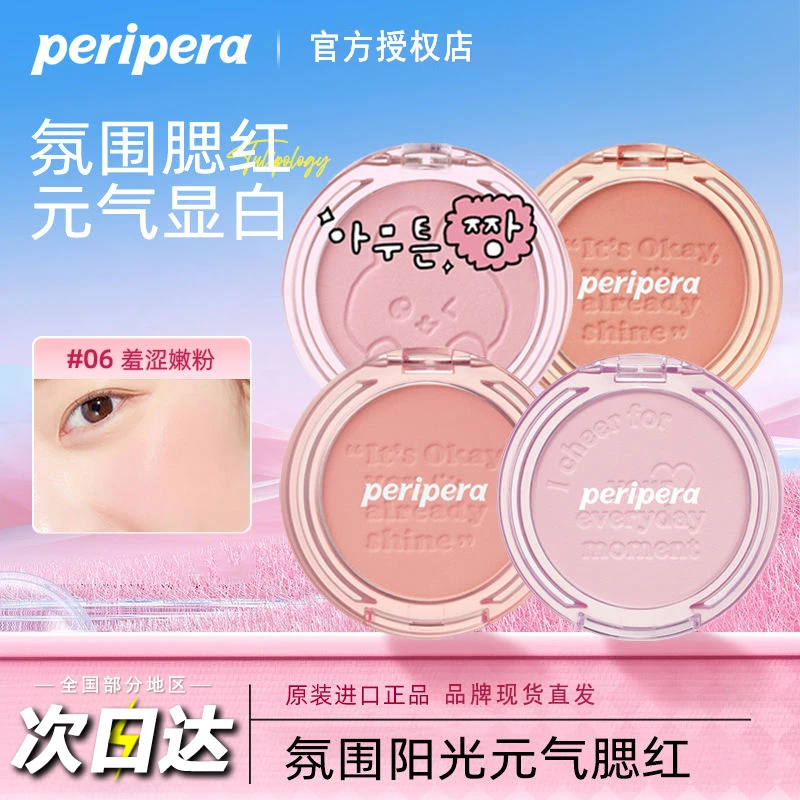 peripera菲丽菲拉橘元气腮红女粉嫩蜜桃单色腮紫晒红自然高光哑光