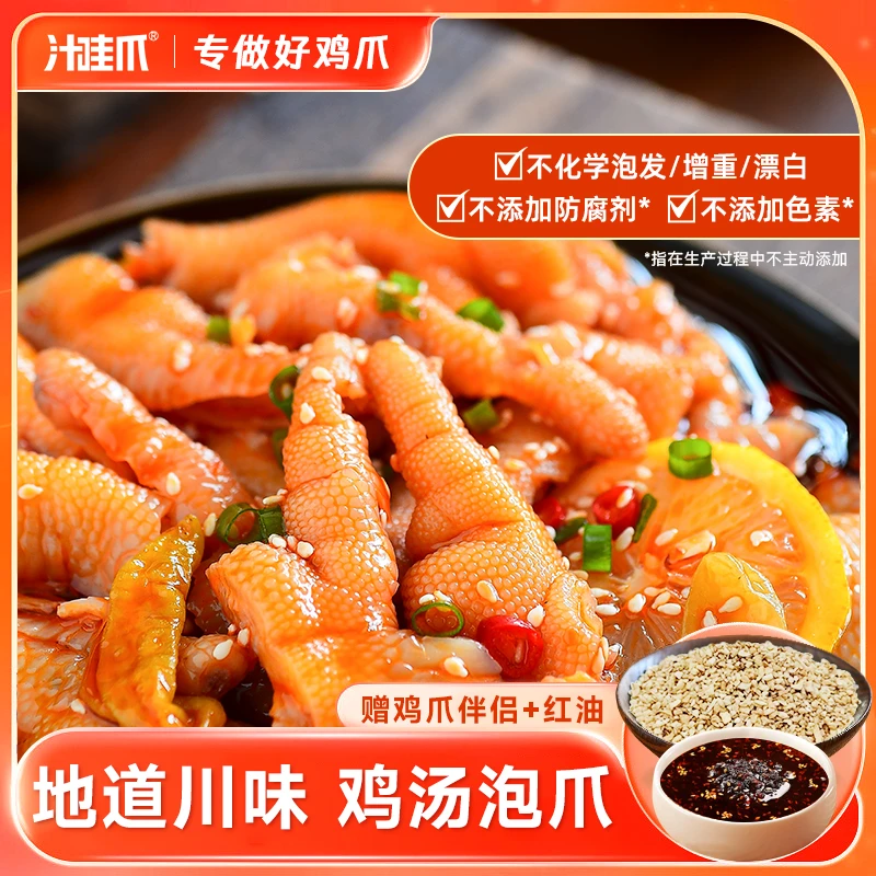 汁哇爪招牌川香红油味无骨凤爪肉多Q弹新鲜爽口1000g香辣开袋即食