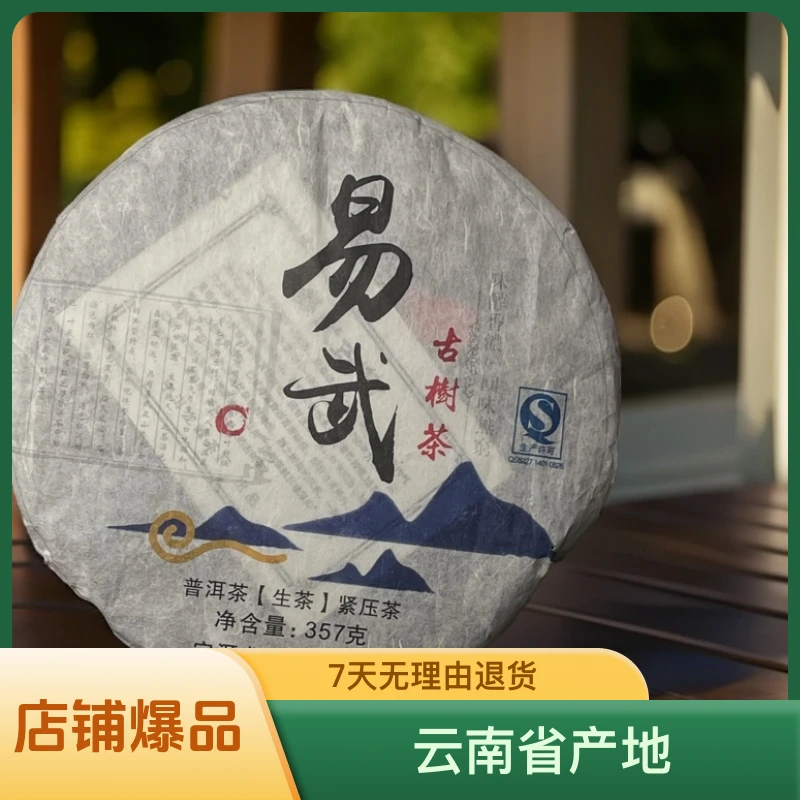 2013年易武古树茶 普洱茶（生茶）紧压茶 357克