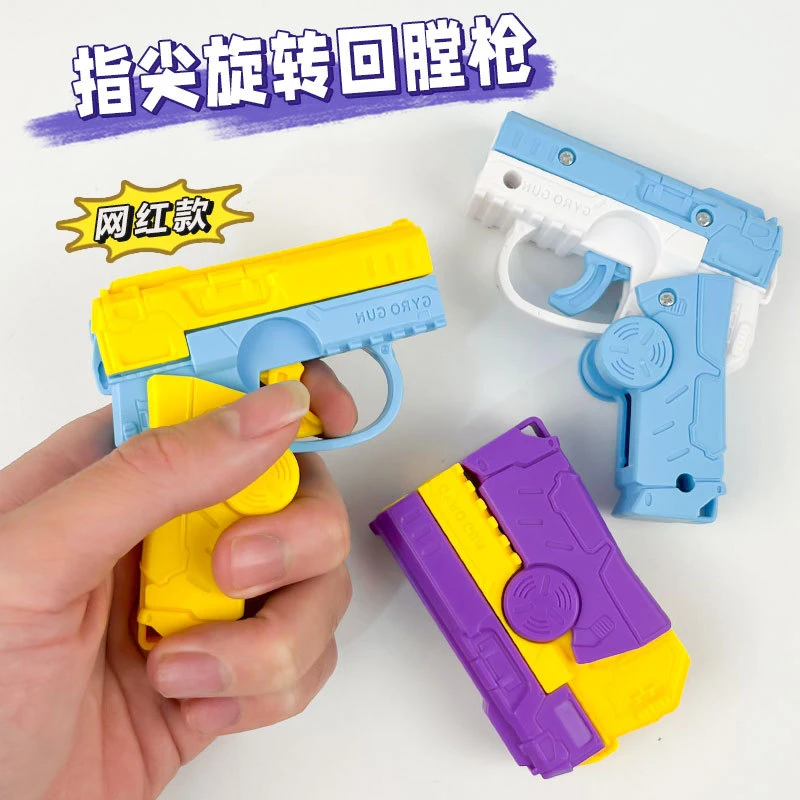网红指尖旋转变形枪玩具创意萝卜枪迷你1911手枪儿童好玩趣味礼物