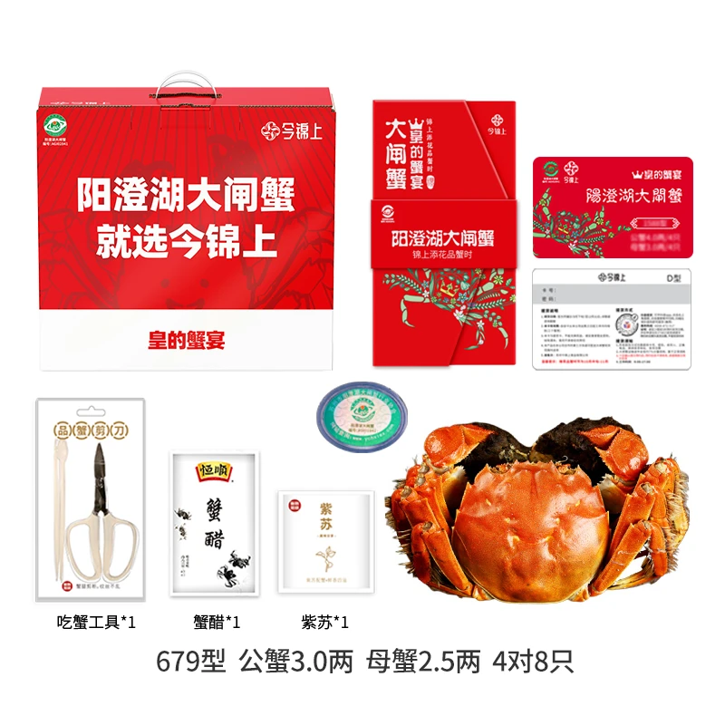 【天庥专享礼券】今锦上阳澄湖大闸蟹679型公3.0两母2.5两 4对8只