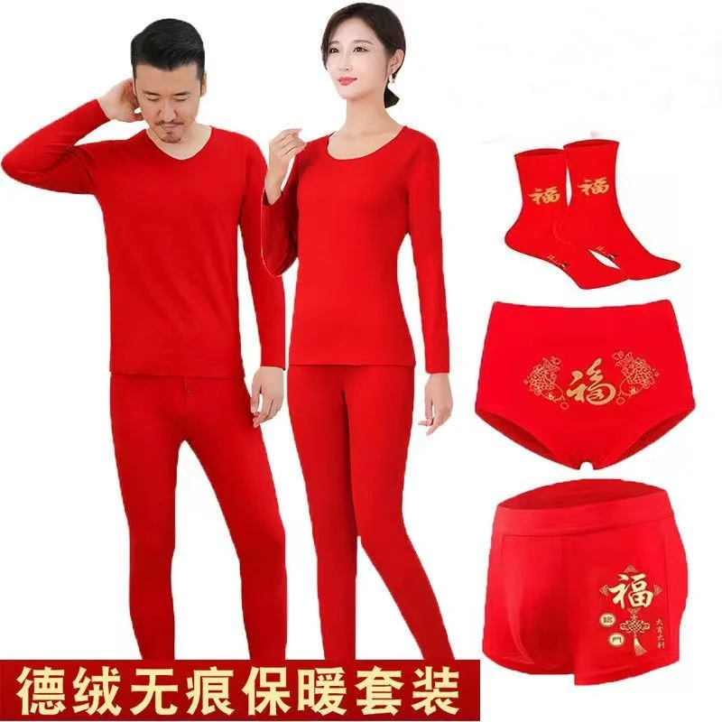 本命年龙年男女士无痕圆领双面德绒保暖内衣套装红色秋衣秋裤冬季
