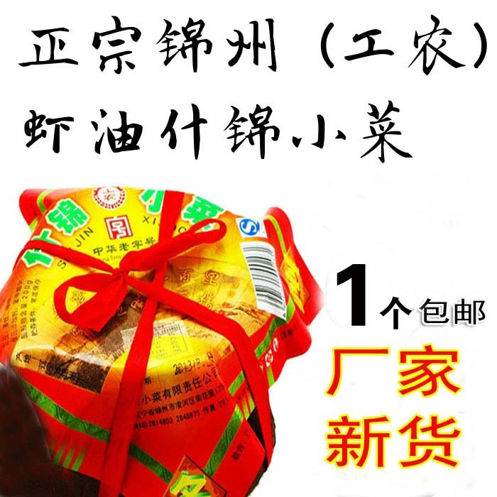 锦篓装原下饭东北小菜锦州咸菜工农 什锦牌辽宁虾油300g小特产喌