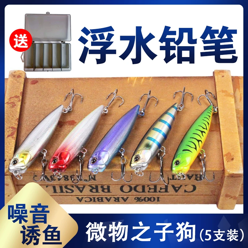 路亚硬饵假饵 5.5cm/5.8g 清稍之字狗浮水铅笔内置响珠铅块普通钩