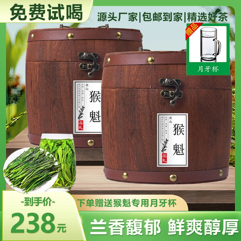 厂家直销正宗猴魁绿茶2025新茶 兰香兰韵 精美茶具木桶装产区好茶