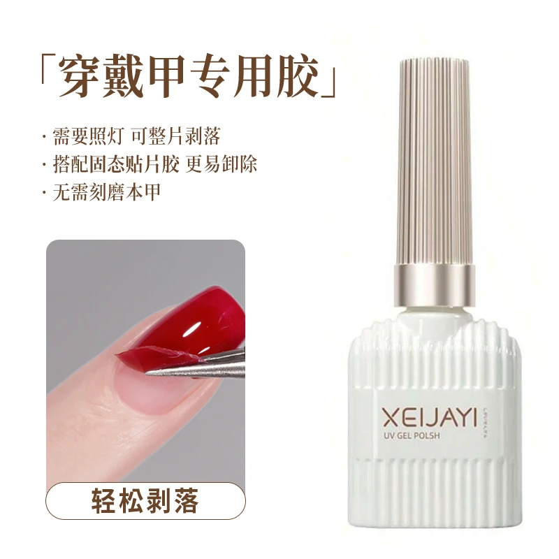 牛奶瓶15ml  穿戴甲专用胶   功能胶