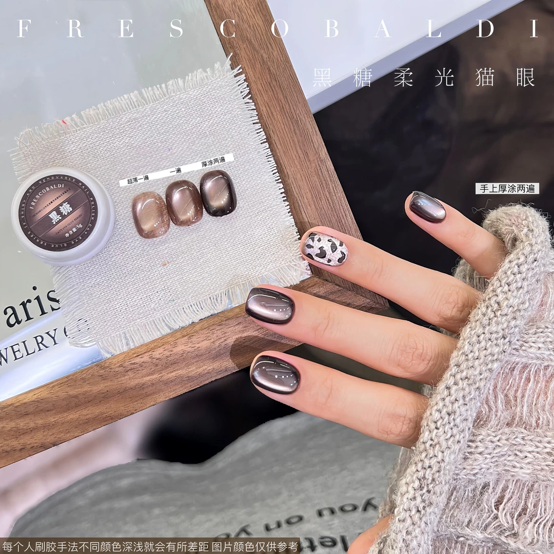 黑糖柔光猫眼胶（单色）花思蝶小白罐5g（不送磁铁）