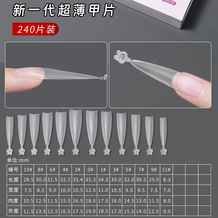 240片D系列浅贴月牙新一代超薄甲片