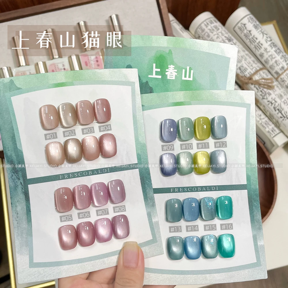 上春山16色 柔光猫眼系列 小方瓶10ml 甲油胶不送磁铁（带4张卡纸）