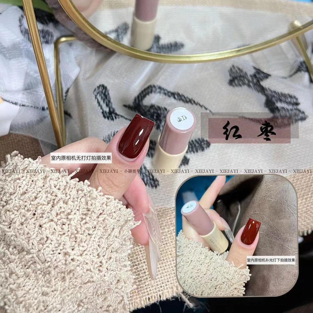 口红瓶5ml 红枣 纯色胶（单色） 甲油胶 （需要照灯）