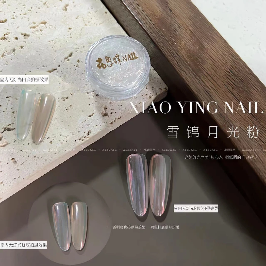 花思蝶定制款雪锦月光粉 美甲月光粉（0.5g）