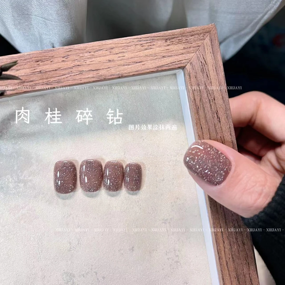牛奶瓶15ml 肉桂碎钻反光碎钻胶（单色）甲油胶