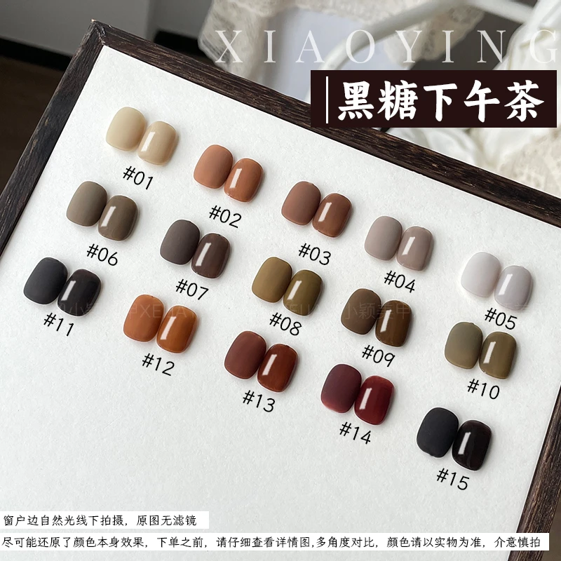 方瓶15ml 黑糖下午茶15色 秋冬流行甲油胶(不带色板)