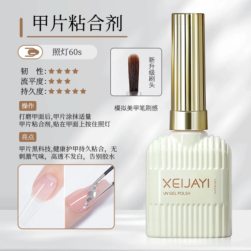 牛奶瓶15ml 新一代甲片粘合剂 美甲功能胶