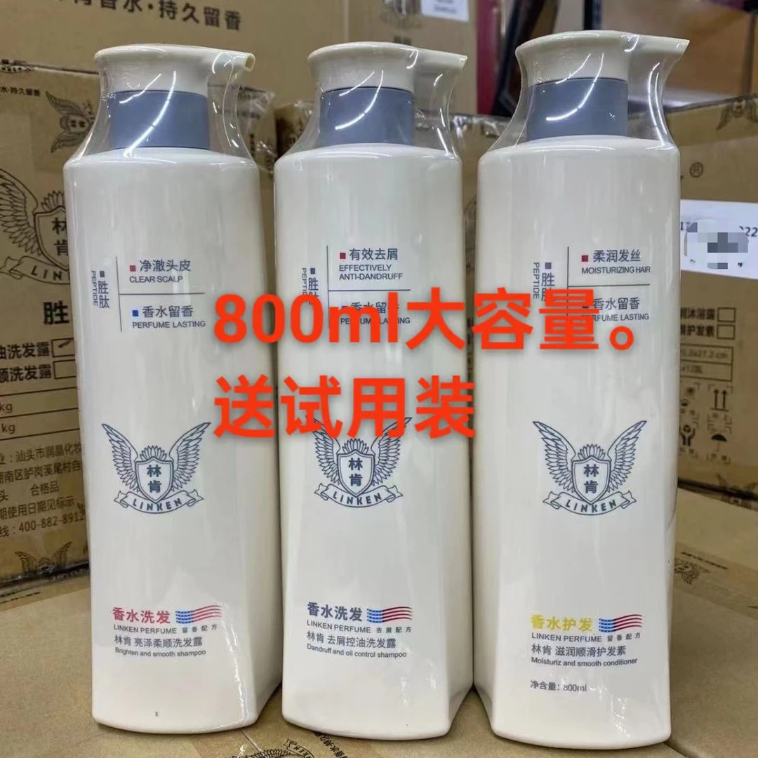 林肯洗发水护发素沐浴露亮泽胜肽香水大瓶800ml正品去屑柔顺控油
