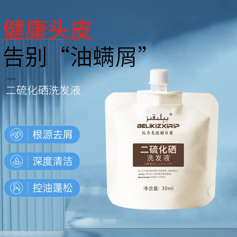 【活动】比力克孜谢日甫敏敏红点点冒痘净澈修护二硫化硒洗发液