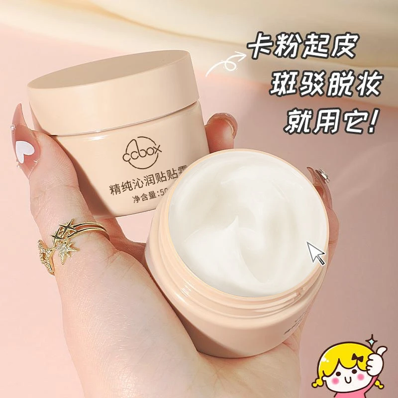 贴贴霜精粹沁润妆前乳面霜保湿控油持久