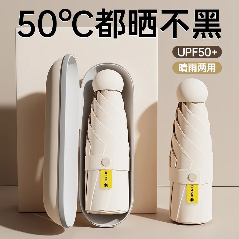 胶囊太阳伞防晒防紫外线遮阳女晴雨伞两用迷你五折叠小巧便携口袋