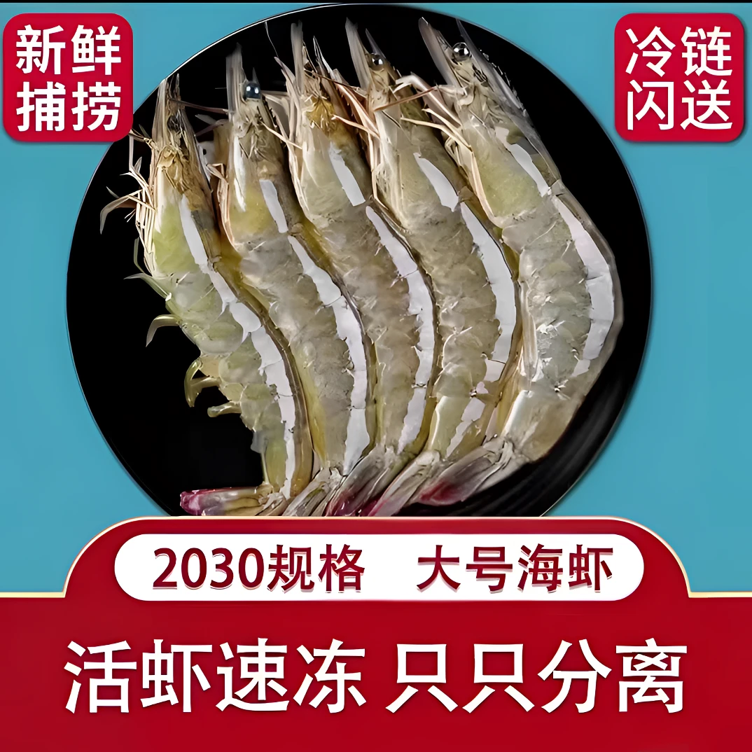 大大号20/30规格 海洋海水大虾  新鲜速冻 净重3.3斤顺丰包邮