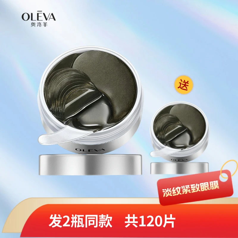 奥洛菲玻色因胶原淡纹紧致焕亮眼膜 保湿紧致抗皱眼膜紧实护肤