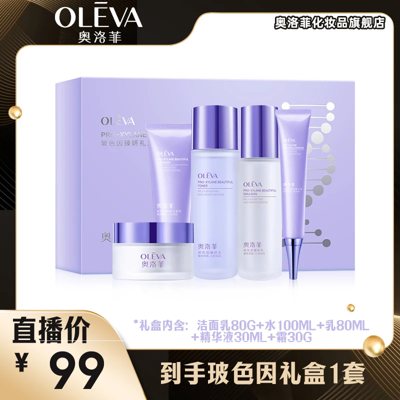 奥洛菲玻色因臻妍礼盒5件套