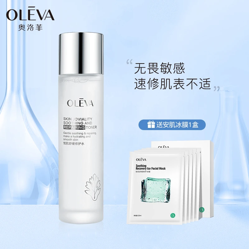 奥洛菲 悦肌舒缓修护水敏感肌补水保湿护肤水乳旗舰店水乳霜精华