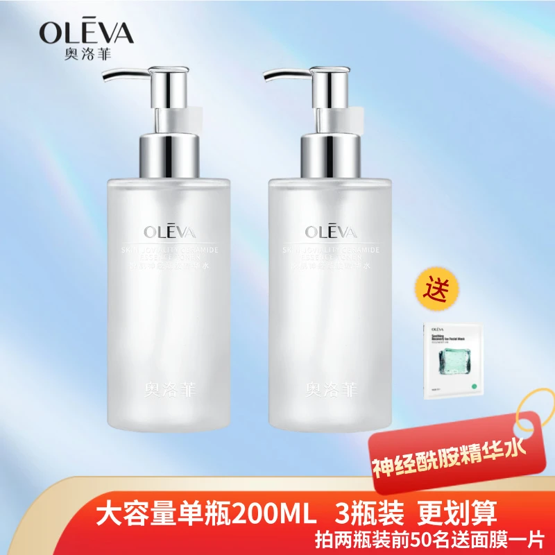 奥洛菲悦肌神经酰胺精华水舒缓无香味版补水大容量护肤保湿爽肤水